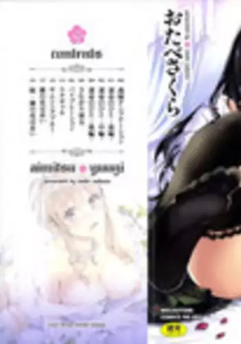 [Otabe Sakura] Aimitsu Yuugi | 愛蜜遊戲 [Chinese] [無邪気漢化組]