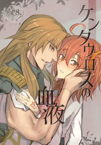 [Hashirake ( Zhù )Kentaurosu no ketsueki[fate/Grand Order)sample