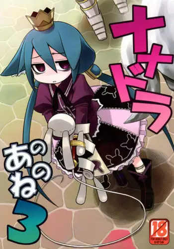 (SC46) [Kazeuma (Minami Star)] Nanadora no Anone 3 (7th Dragon)