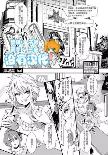 [hal] Gokujoukan ?Houkai Kou?BonNana??9?Goukan Jiken?(COMIC Shingeki 2019-03) [Chinese] [????] [Digital]