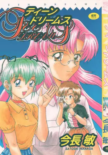 [Imanaga Satoshi] Teen Dreams