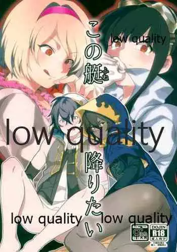 この艇降りたい