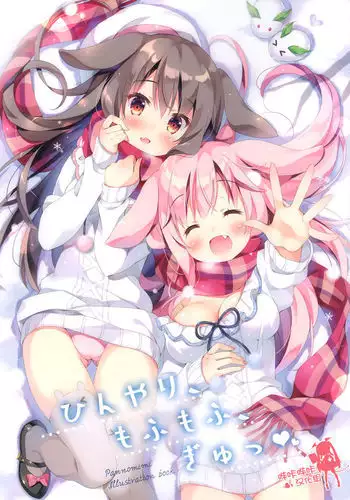 hinyari?mofumofu?gyu