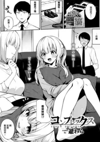 コンプレックス