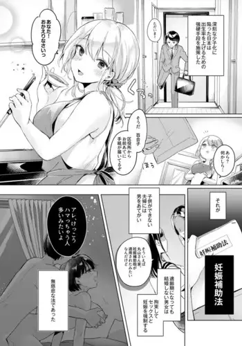 Shoushika Taisaku de Kinjo no Kusogaki ni Netorareru Tsuma