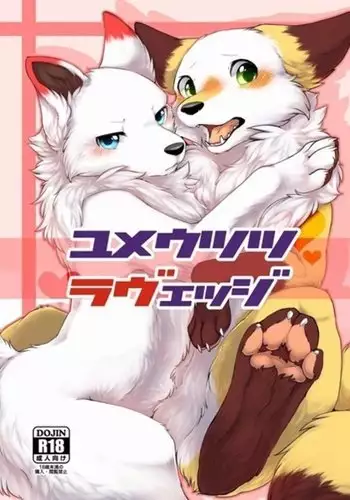 Yume Utsutsu Lovage | 林间小夜曲