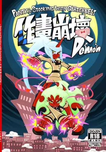 Panty and Stocking with Garterbelt 作畫崩壞-DEMON