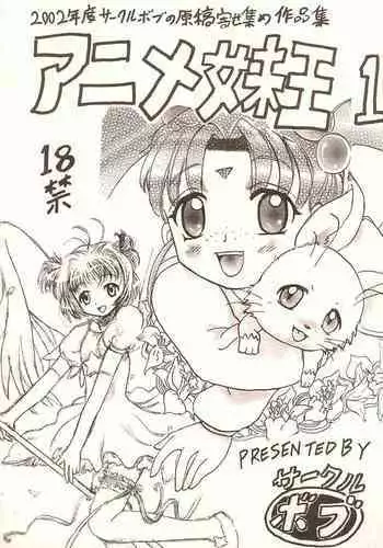 (C63) [Circle Bob (Brother Bob)] Aniome Imouto Ou 1 (Various)