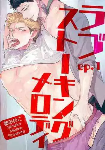 Love Stalking Melody | 跟踪狂的爱情旋律 ep.1-2