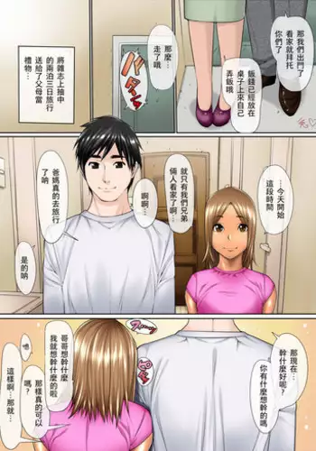 [Kudamono Monogatari (Kuroishi Ringo)] Otokonoko Soukan Kyoudai [Chinese] [夏月兔个人汉化]