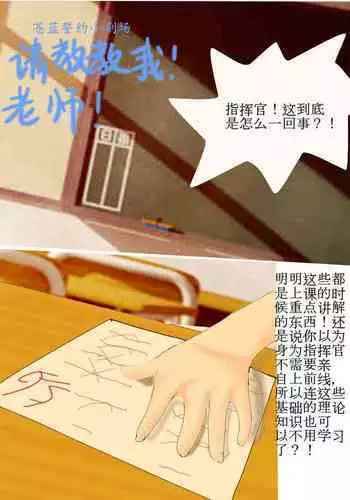 苍蓝誓约小剧场