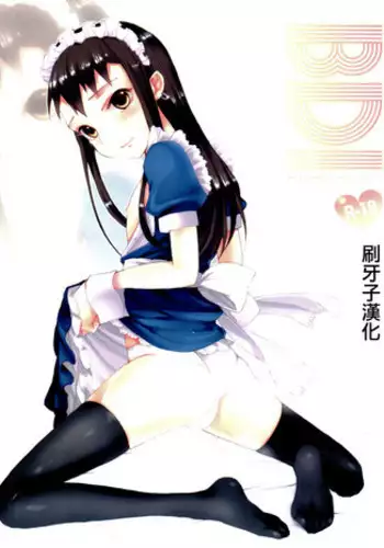 (C75) [abgrund (udk)] BD! (Narutaru) [Chinese] [?????]