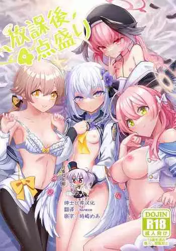 [Hanibi Land (Hanibi)] Houkago 4-ten-mori (Blue Archive) [Chinese] [绅士仓库汉化] [Digital]