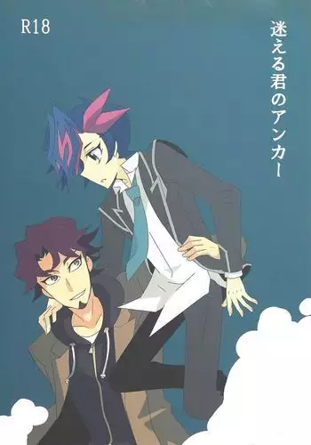 Mayoeru-kun no ankā