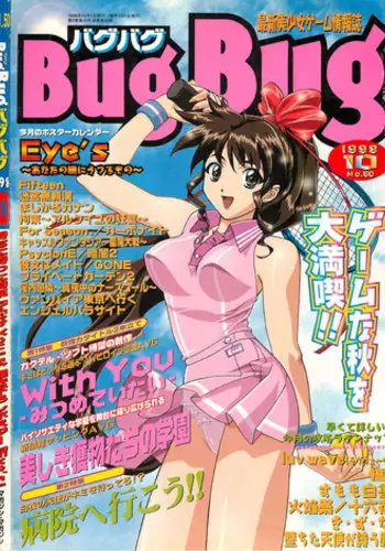 BugBug 1998-10
