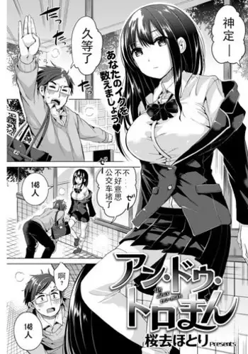 [Sakurazari Hotori] Un deux tro-man (COMIC Kairakuten BEAST 2019-03) [Chinese] [NT????] [Digital]