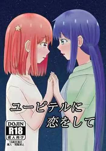 Jupiter ni Koi o Shite