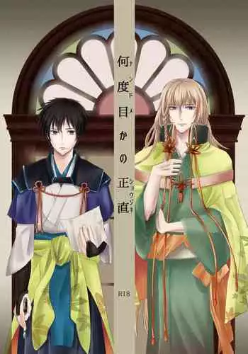 [INTERMEZZO (Narukami)] Nandomeka no Shoujiki (Bungou to Alchemist) [Digital]