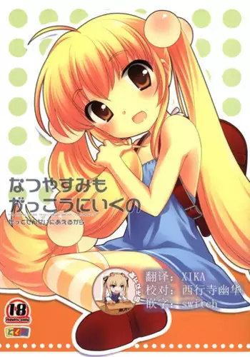 (C76) [Tokuda (Ueda Yuu)] Natsuyasumi mo Gakkou ni Iku no (Kodomo no Jikan) [Chinese] [?????]