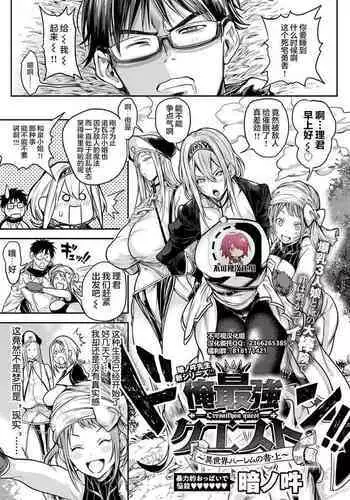 [Announ] Ore Saikyou Quest ~Isekai Harem no Sho Jou~ (COMIC Anthurium 2020-11) [Chinese] [不可视汉化] [Digital]