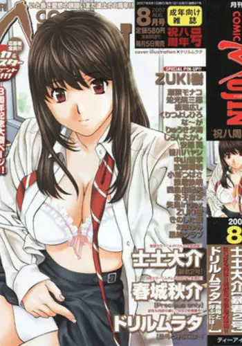 COMIC MUJIN 2007-08