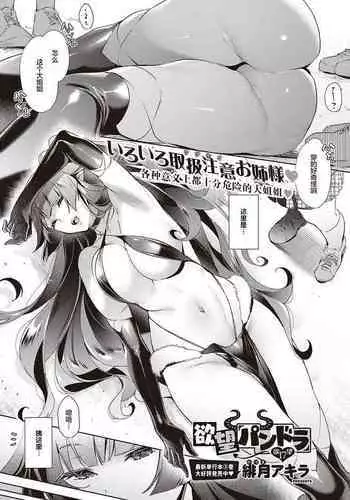 Yokubou Pandora 17 | 欲望潘多拉 17