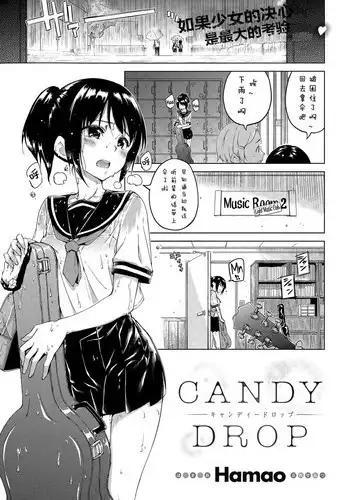 [Hamao] Candy Drop (COMIC Kairakuten XTC Vol. 5) [Chinese] [滴水映阳个人汉化]