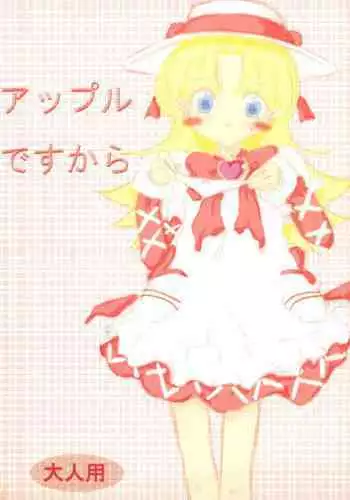Apple desu kara