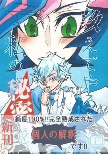 Oshiete yarou watashinohimitsu o