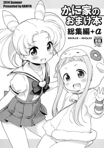 (C86) [Kaniya (Kanyapyi)] Kaniya no Omake bon Soushuuhen+α (Various)