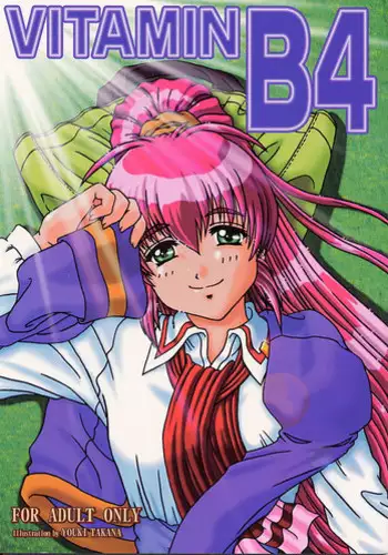 [Studio Wallaby (Various)] Vitamin B4 (Natural ~Mi mo Kokoro mo~)