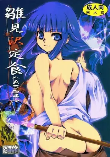 雛見沢定食《Aランチ》