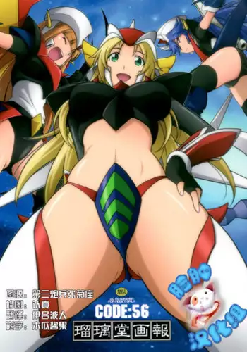 (C88) [UA Daisakusen (Harada Shoutarou)] Ruridou Gahou CODE:56 (Robot Girls Z) [Chinese] [脸肿汉化组]