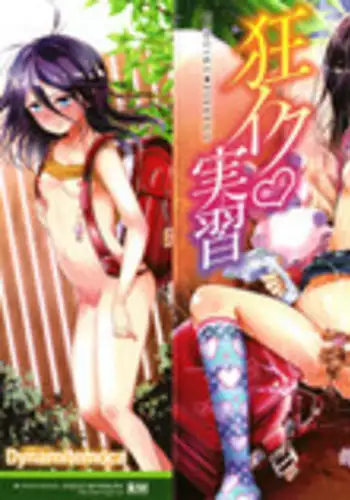 [Dynamite moca] Kyouiku Jisshuu