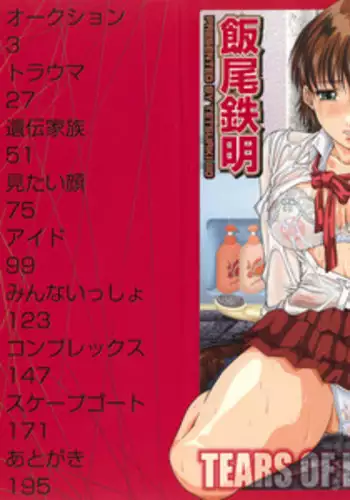 [Iio Tetsuaki] Namida - Tears of Humiliation