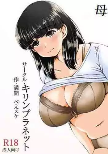 Kaasan no Onegai to Musuko no Seiyoku