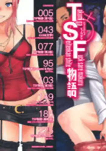[ShindoL] TSF Monogatari [Chinese]