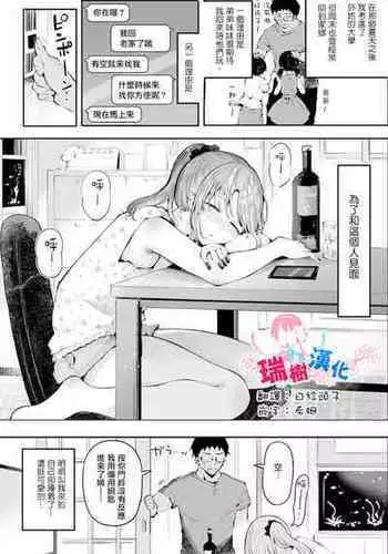 [Seto Ryouko] Yopparai Ponytail Onii-san ni Gokkun Sareru [Chinese] [瑞树汉化组]