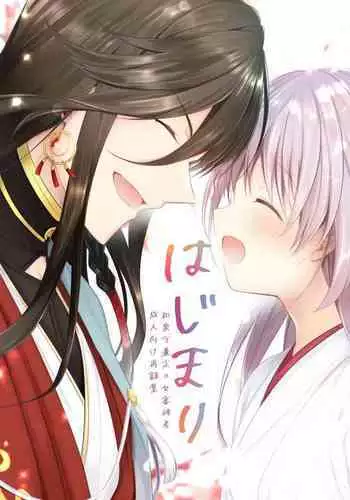 The beginning of the story