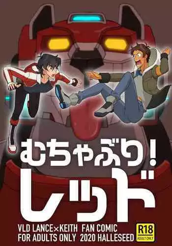 むちゃぶり！レッド