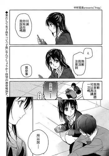 [Nakamura Kuzuyu] Frog (COMIC Koh Vol. 3) [Chinese] [最低限度漢化]