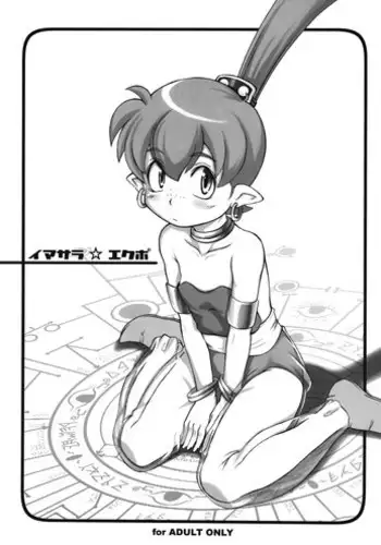 (C75) [Asankachisso] IMASARA?EKUBO (ABATAMO?EKUBO)