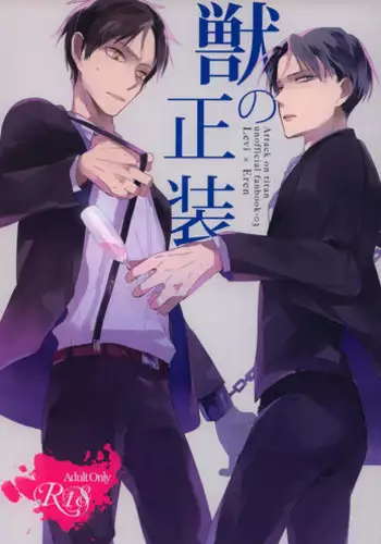 (Kabegai Chousa Haku) [dim (Sakamotobin)] Kemono no Seisou (Shingeki no Kyojin)