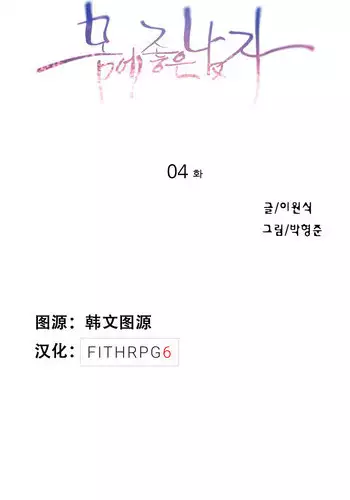 [BAK Hyeong Jun]Sweet Guy Ch.4-6(Chinese)(FITHRPG6)