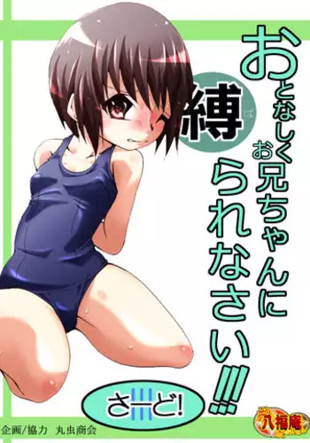 [Atelier Hachifukuan] Otonashiku Oniichan ni Shibararenasai! Third! [Digital]