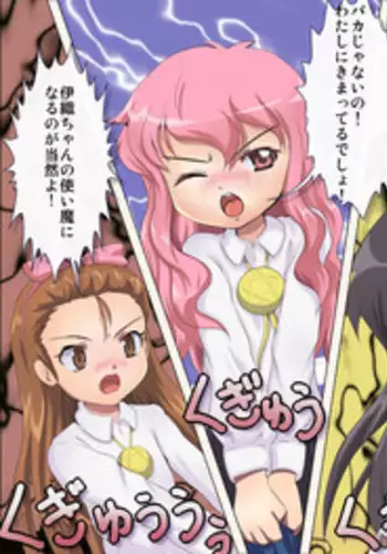 [Negitoron] GyuGyutto Tsukaima (Various)