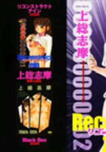 [Kazusa Shima] Reconstruct Zwei