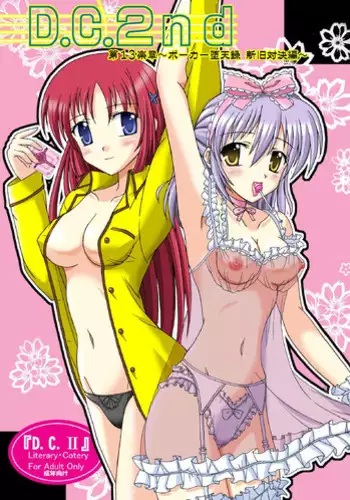 [Mikouken 2nd] D.C.2nd Dai 13 gakushou {D.C.P.K.}