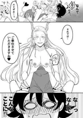 がんばれ入間くん！7 〜エリザ編 おまけ付き〜