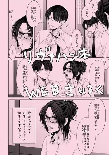 リヴァハン本一部再録